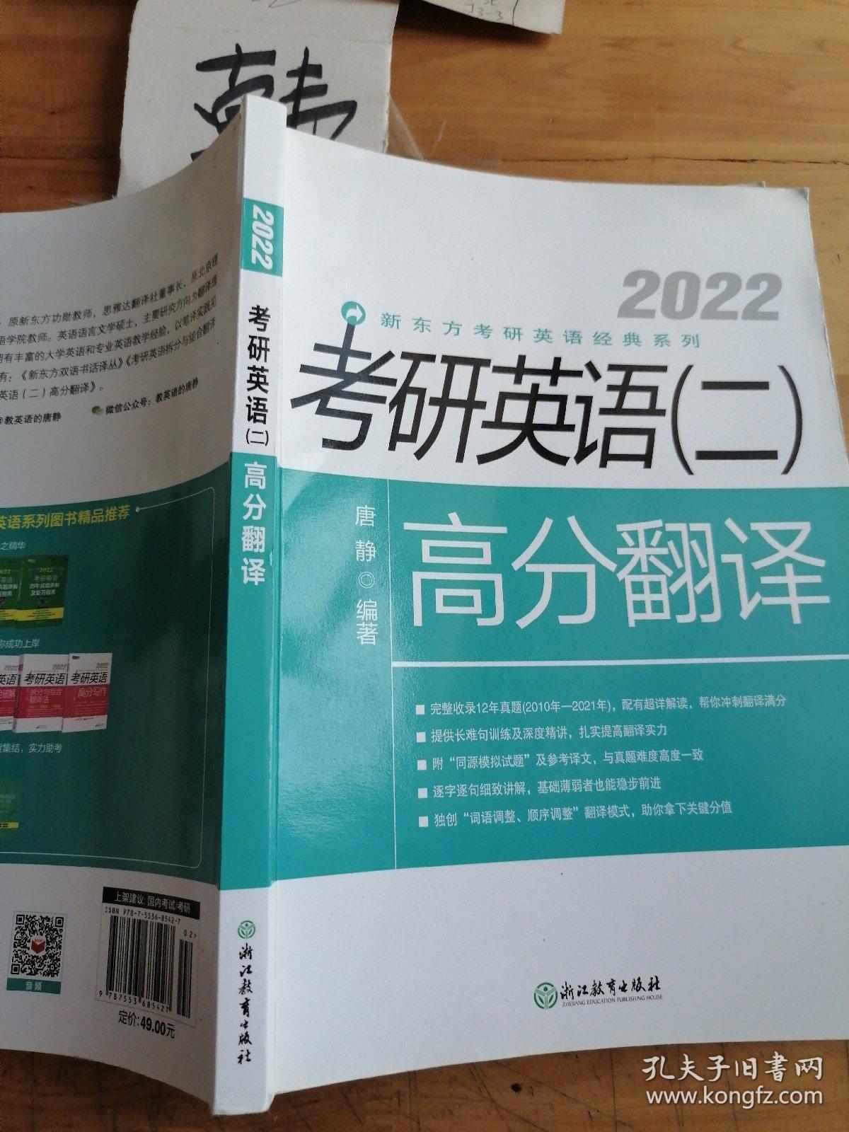 新东方(2020)考研英语(二)高分翻译