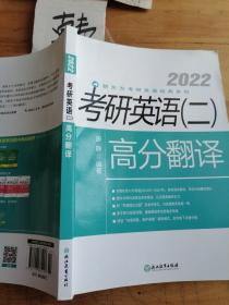 新东方(2020)考研英语(二)高分翻译
