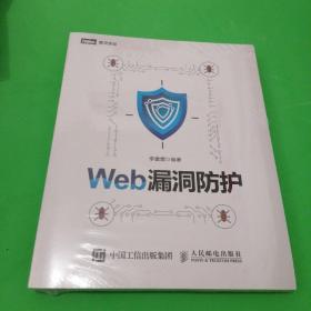 Web漏洞防护