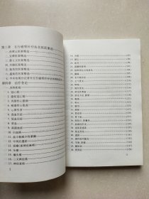 五行磁吸针磁疗针灸学