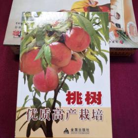 桃树优质高产栽培