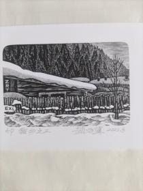 赵方军--雪乡之三版画藏书票原作
