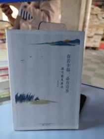 你若幸福，必有诗香：温习最美唐诗 《中国诗词大会》季军、“万词王”，《中华好诗词》六期擂主