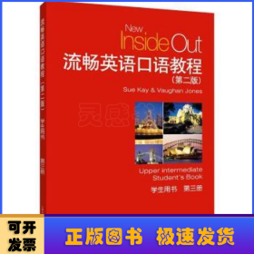 流畅英语口语教程(第2版):第三册:upper intermediate:学生用书:Student's Book