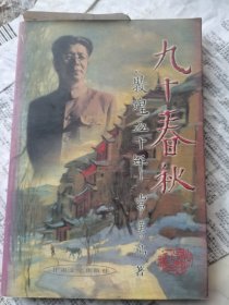 九十春秋:敦煌五十年