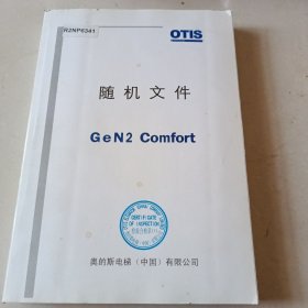 奥的斯电梯，随机文件GeN2C0mf0rt《R2NP6341》