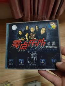 零点乐队 送亲