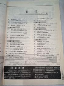 历史万象2009年12月