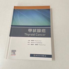 甲状腺癌（翻译版）