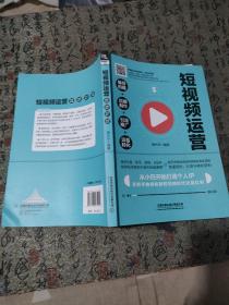 短视频运营：编导拍摄＋后期制作＋引流推广＋流量转化