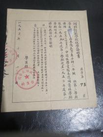 五十年代休学证明书