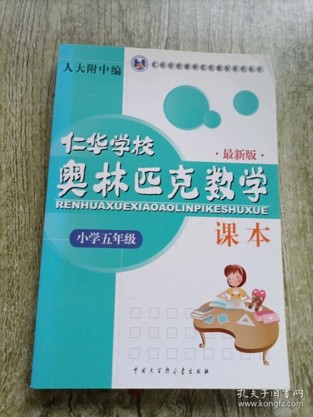 仁华学校奥林匹克数学课本