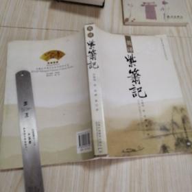 外教社中国文化汉外对照丛书：英译《紫箫记》  馆藏书实物拍图供参考