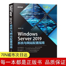 WindowsServer2019系统与网站配置指南