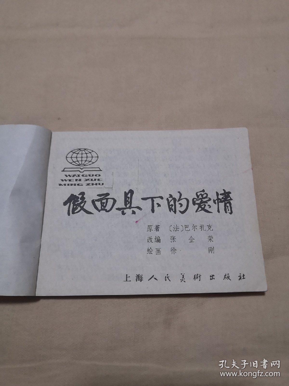 假面具下的爱情