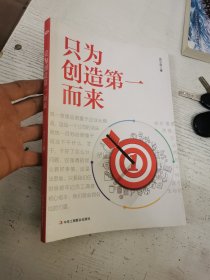 只为创造第一而来 苏立良签名