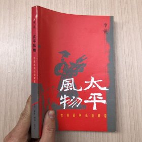 太平风物：农具系列小说展览