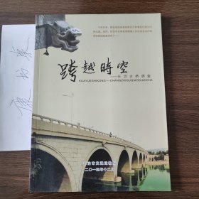 跨越时空长治古桥调查