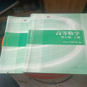 高等数学上下册