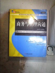 21世纪经典原版经济管理教材文库：商务与管理沟通（英文版·第6版）