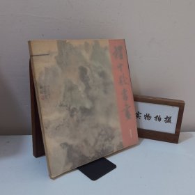 山水属实 程十发书画之一