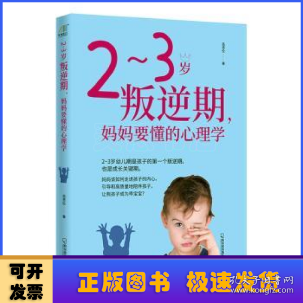 2~3岁叛逆期，妈妈要懂的心理学