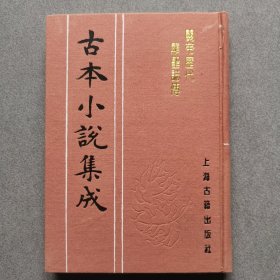 关帝历代显圣志传精装一册全