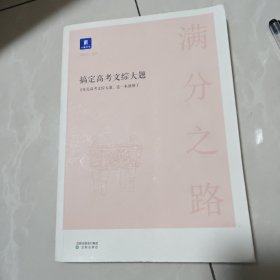 小猿搜题满分之路搞定高考文综大题