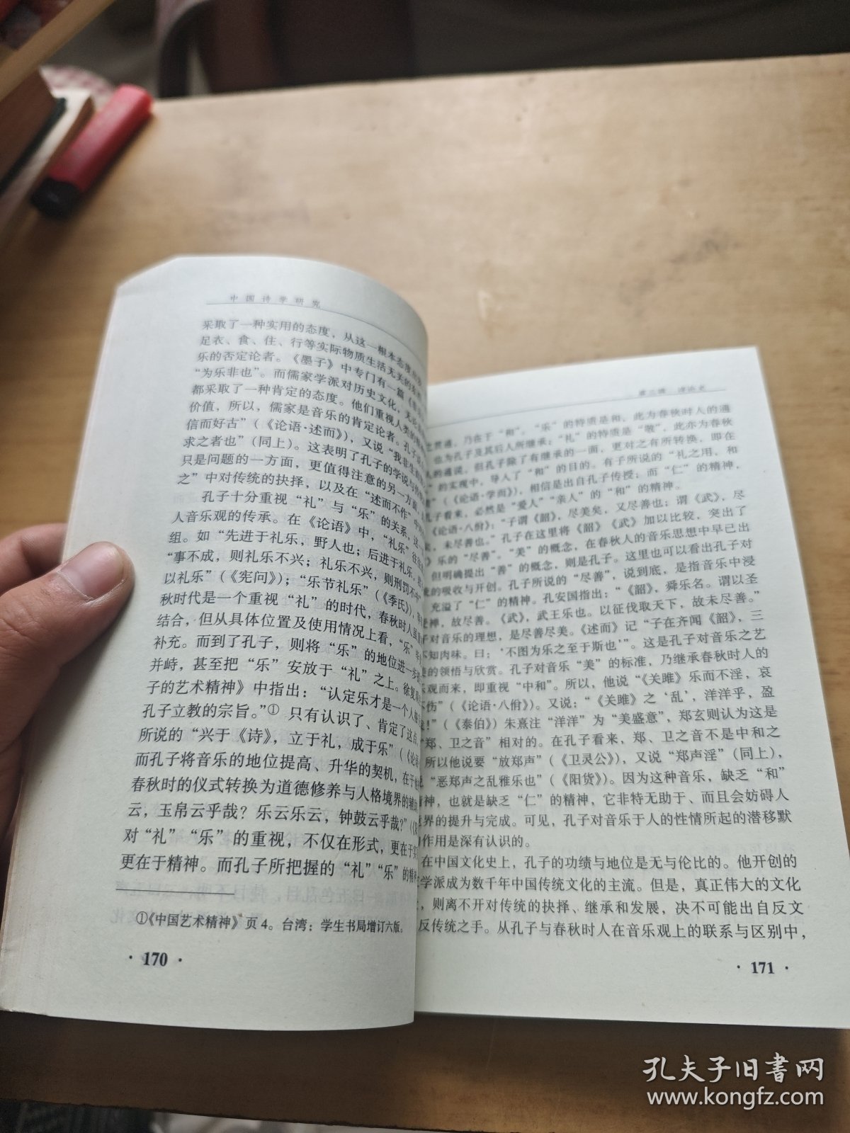 中国诗学研究 张伯伟签赠本