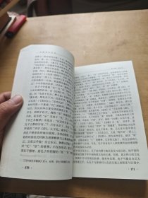 中国诗学研究 张伯伟签赠本