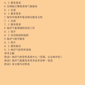 海洋气象服务指南