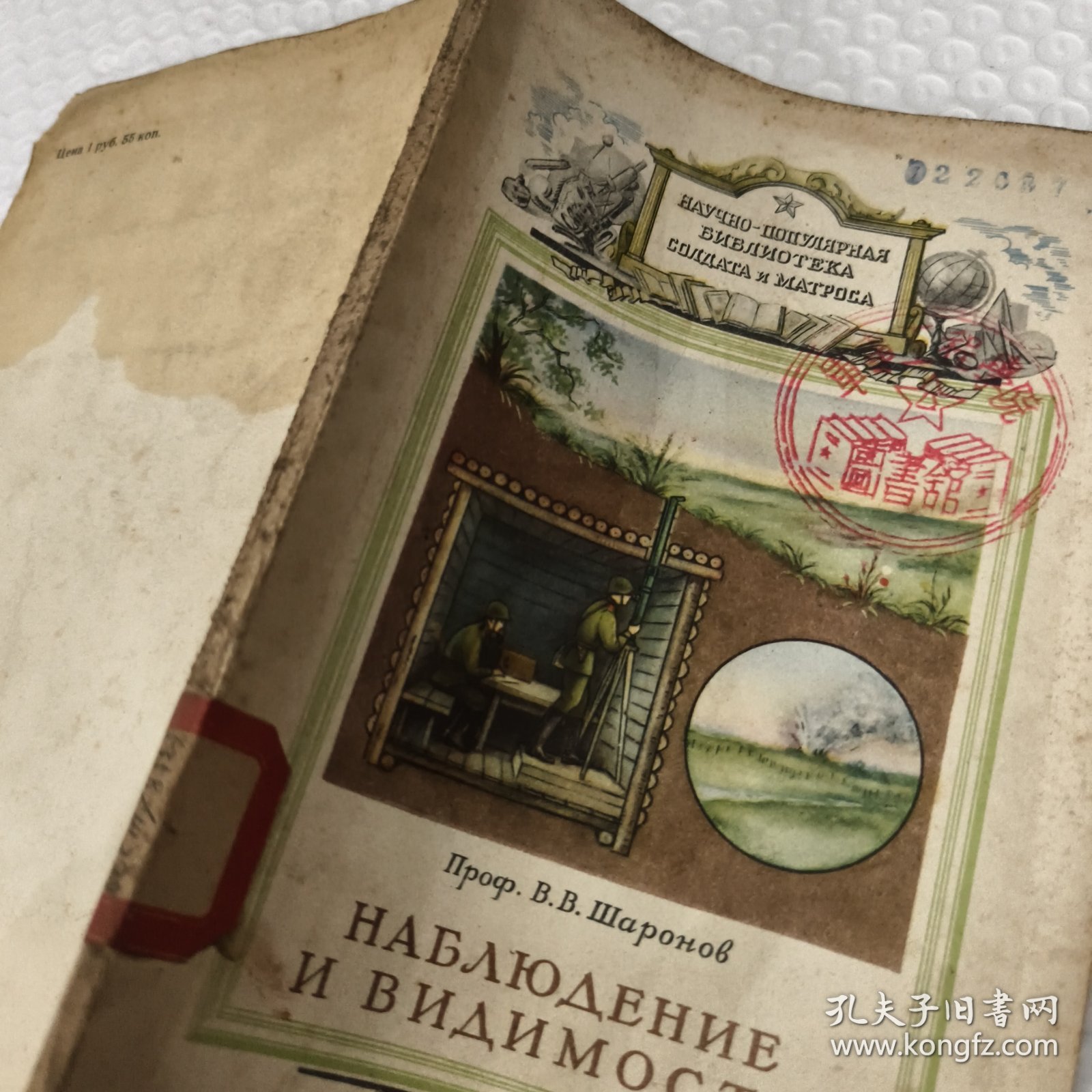В.В. Шаронов（弗拉基米尔·弗拉基米罗维奇·沙罗诺夫教授）*观察与可见度