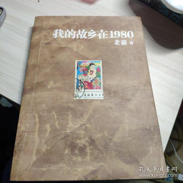 我的故乡在1980：最给力的80年代，最不淡定的怀念