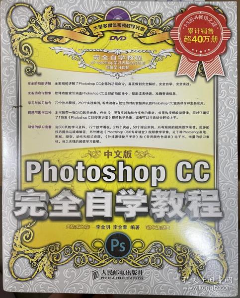 中文版Photoshop CC完全自学教程