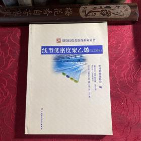 线型低密度聚乙烯（LLDPE）