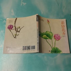 彩铅花卉：24种鲜花超详细彩铅手绘教程
