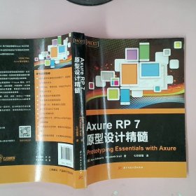 Axure RP 7 原型设计精髓