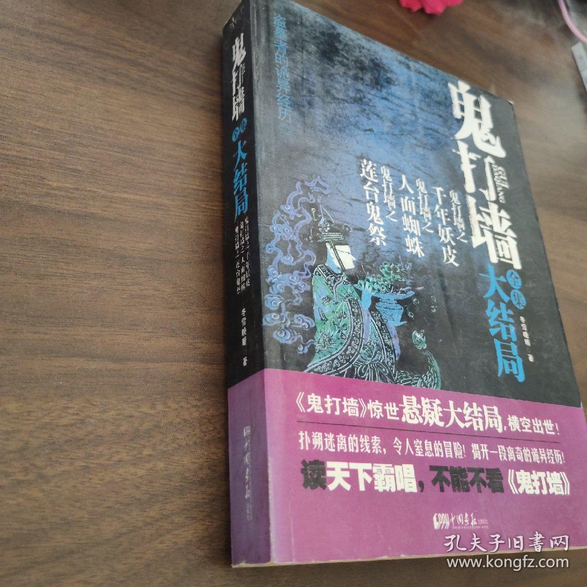 鬼打墙全集大结局