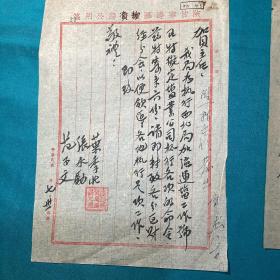 1943年陕甘宁边区关于食盐销售进出口指示协定资料一套补图