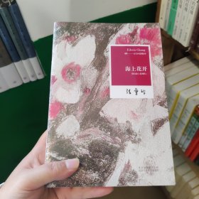 海上花开：国语海上花列传 I