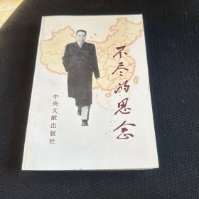 不尽的思念