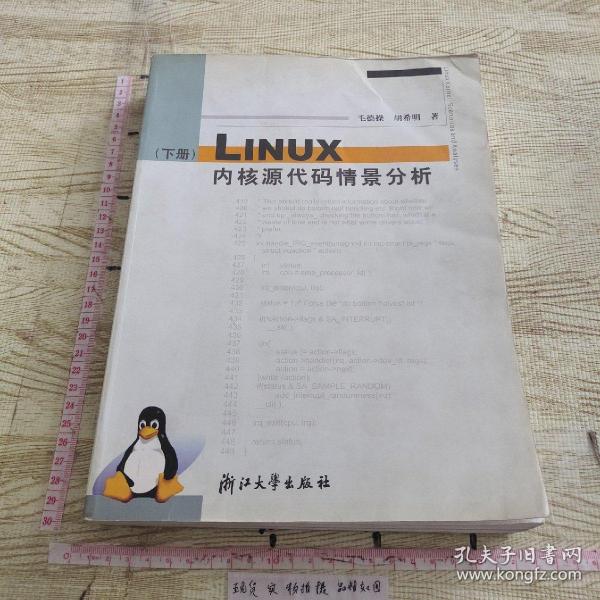 Linux内核源代码情景分析（下册）