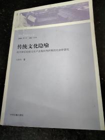 传统文化隐喻：禹州神垕钧瓷文化产业现代性转型的社会学研究