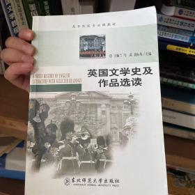 英国文学史及作品选读