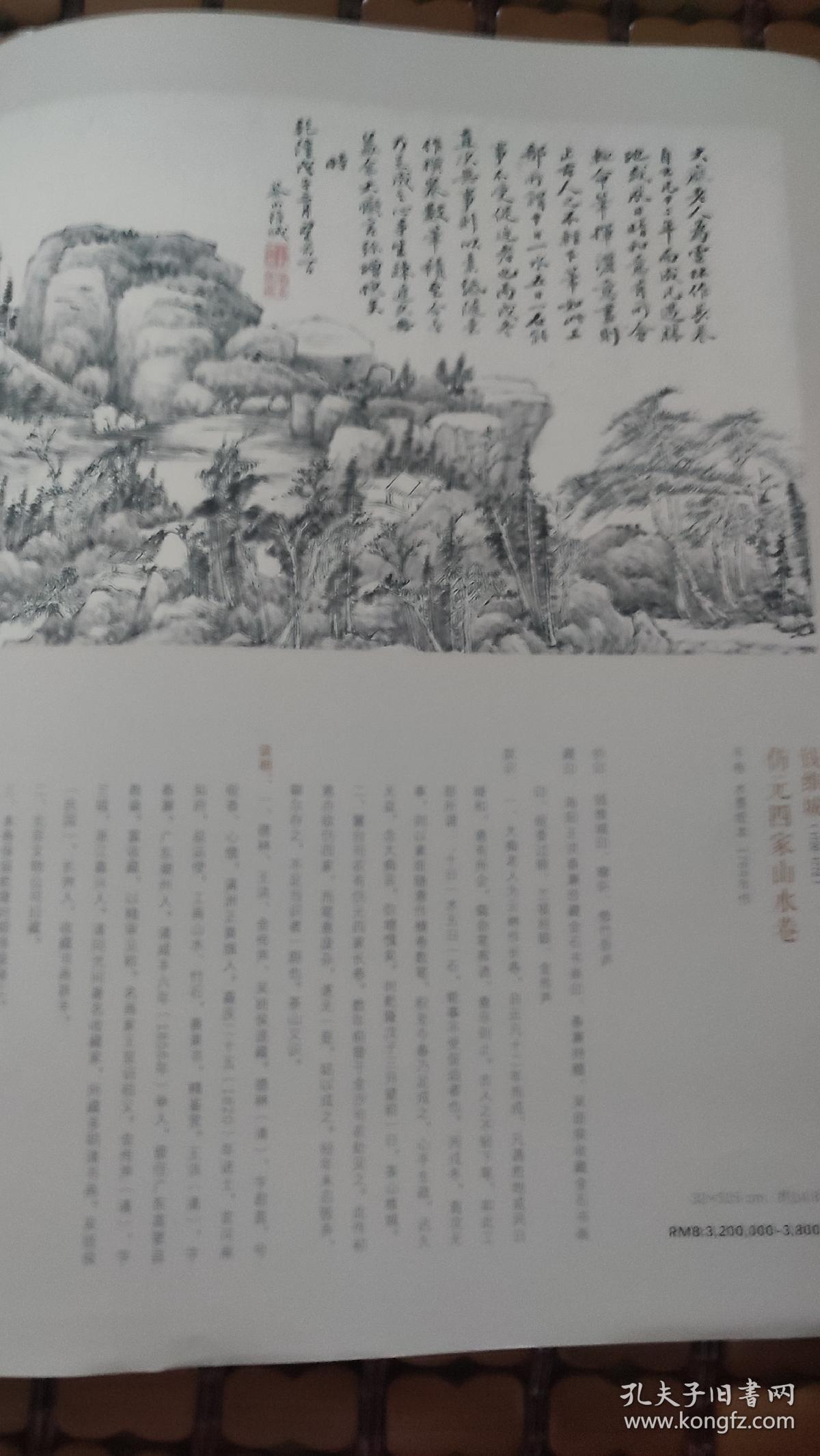 拍卖会册页：钱维城《仿元四家山水卷》，方琮《万壑松风图》X3