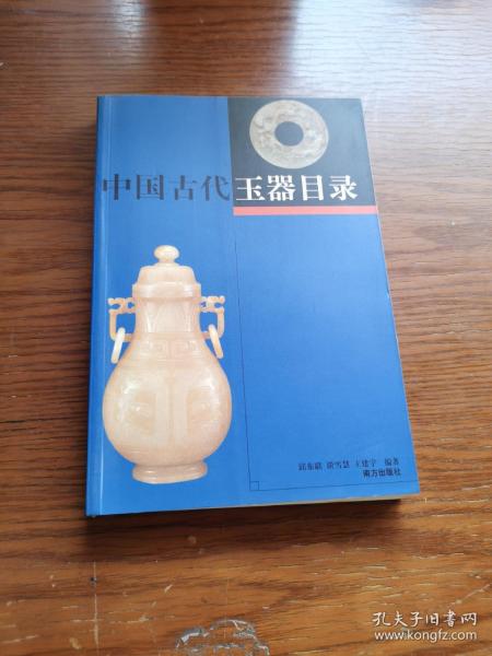 中国古代玉器目录