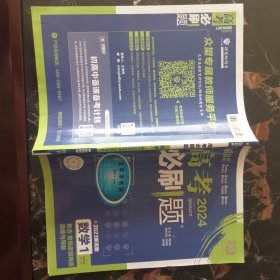 高考必刷题 数学1