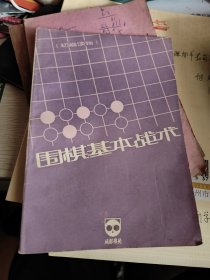 围棋基本战术 16-1架