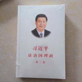 习近平谈治国理政第三卷（中文平装）