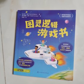 图灵逻辑游戏书